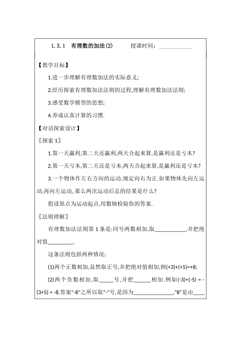 1.3.1--有理数的加法(2)-----_第1页