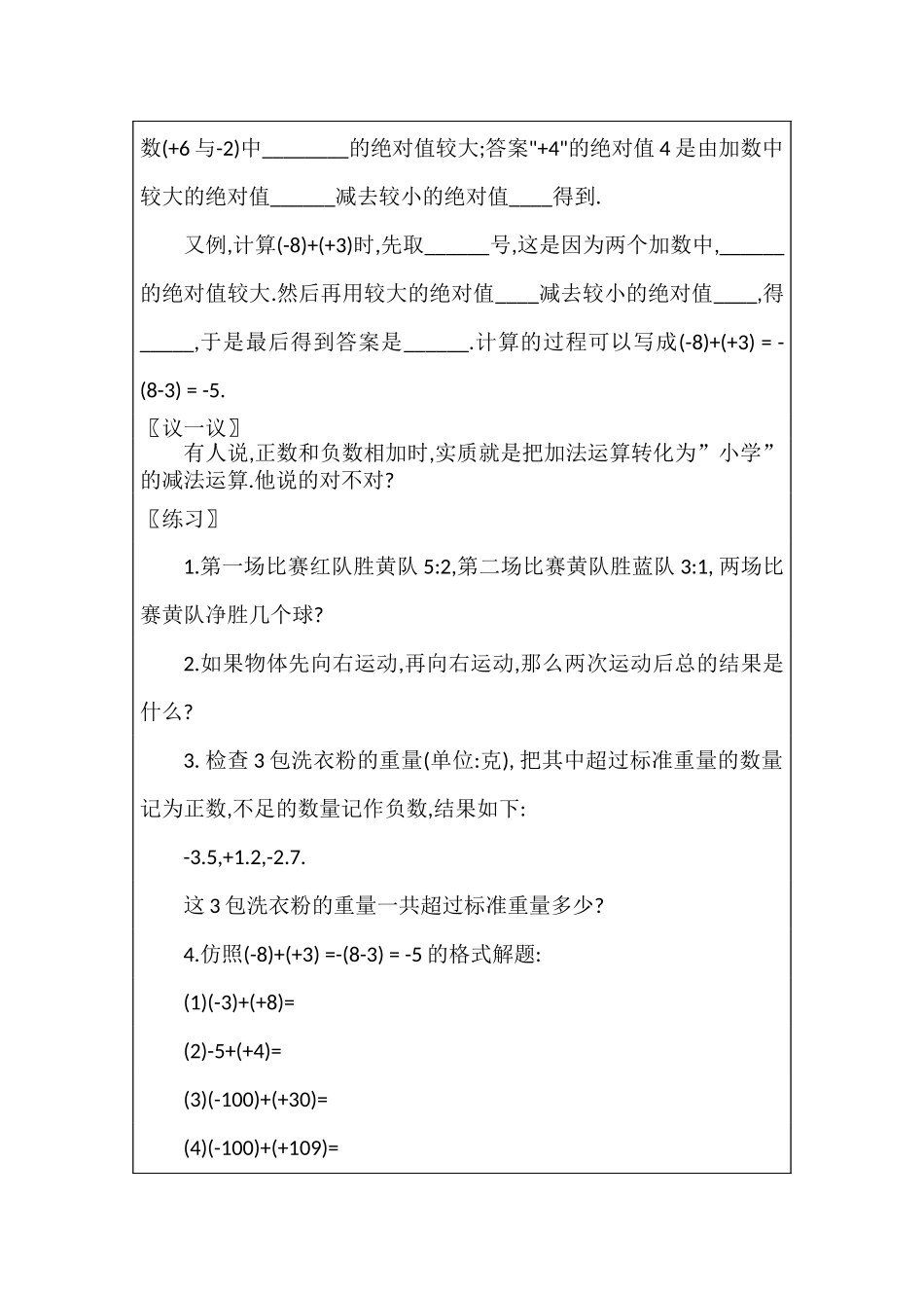 1.3.1--有理数的加法(2)-----_第3页