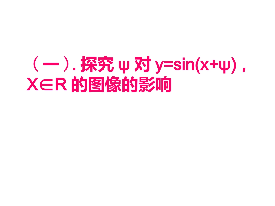 函数y=sin(wx-b)图像_第2页