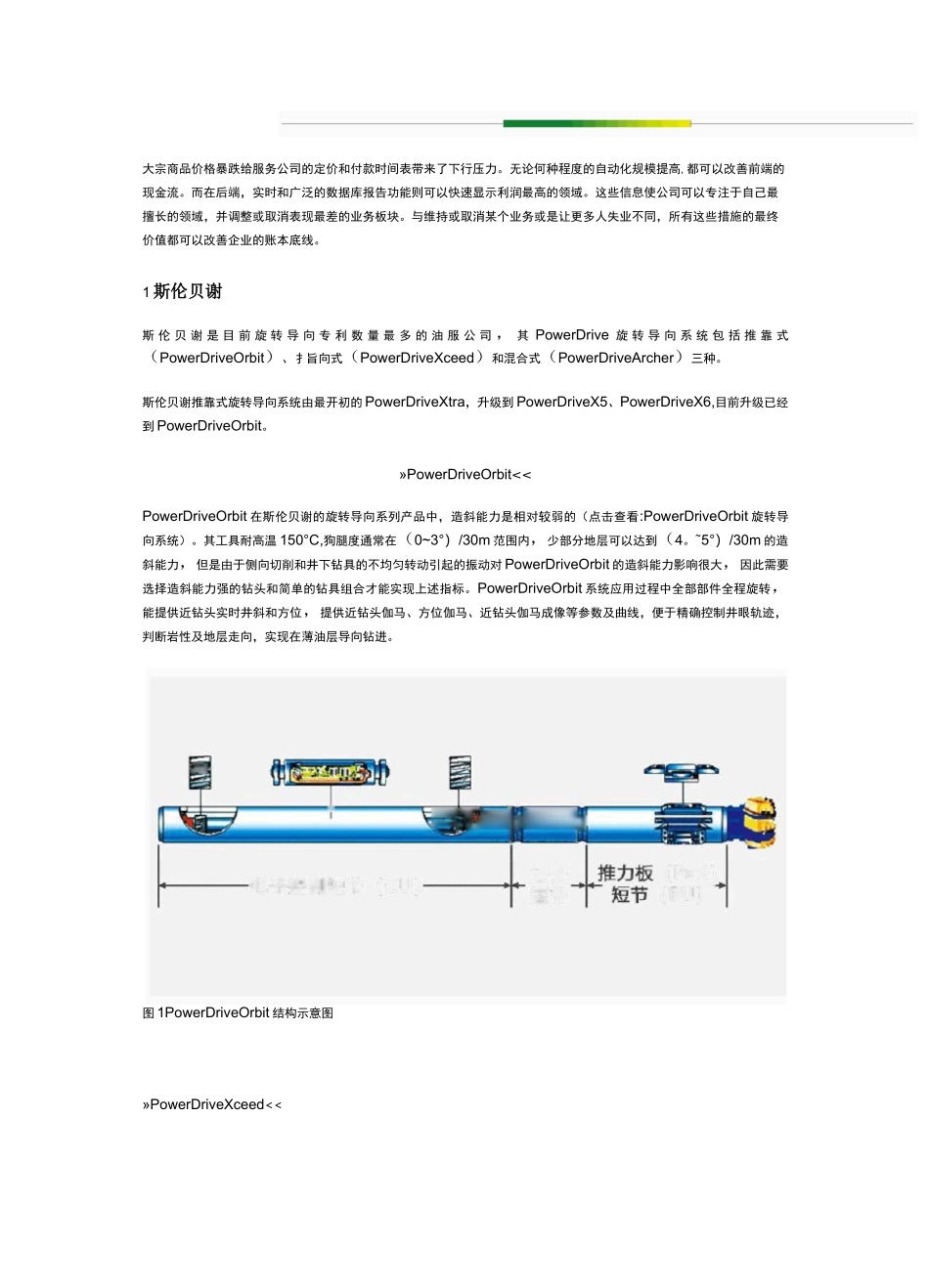 国内外七大公司旋转导向技术盘点_第2页