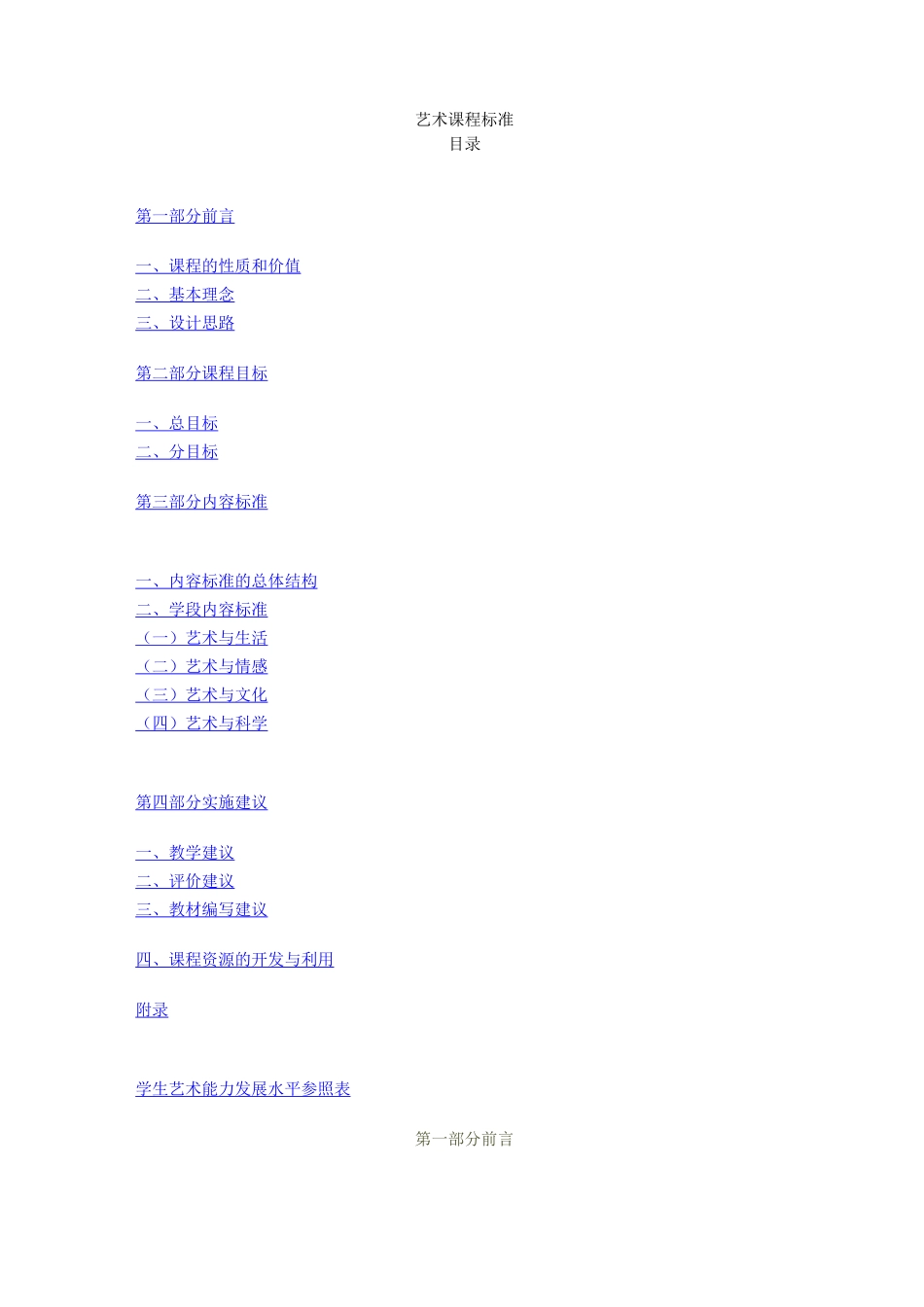 艺术课程标准_第1页
