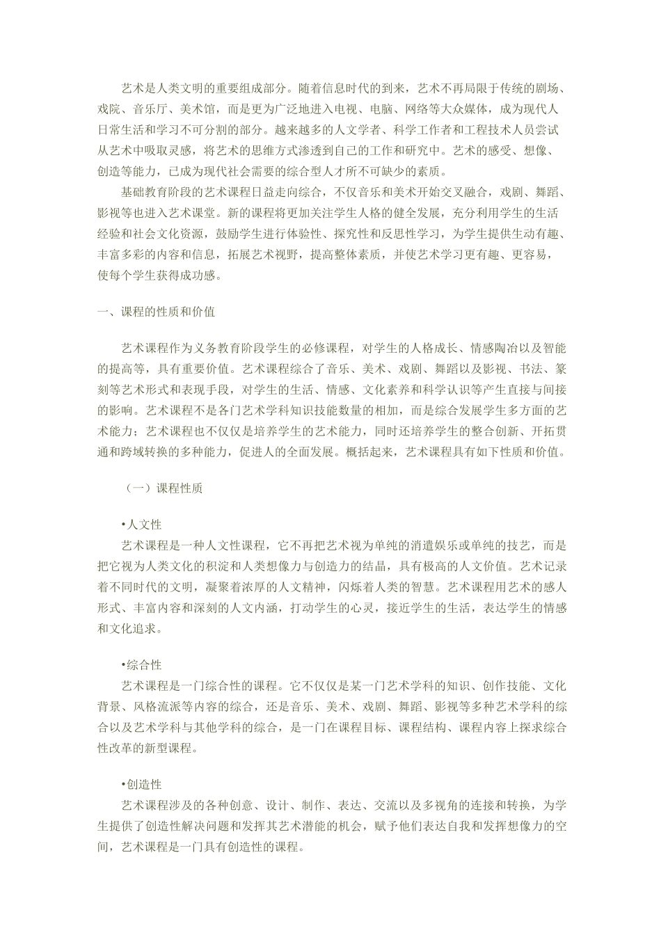 艺术课程标准_第2页