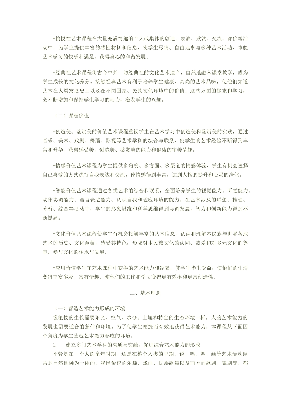 艺术课程标准_第3页