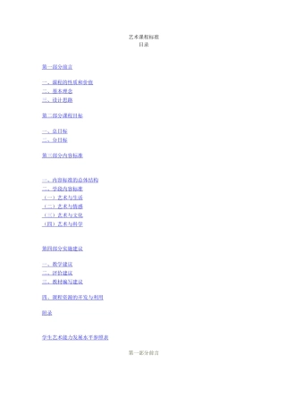 艺术课程标准