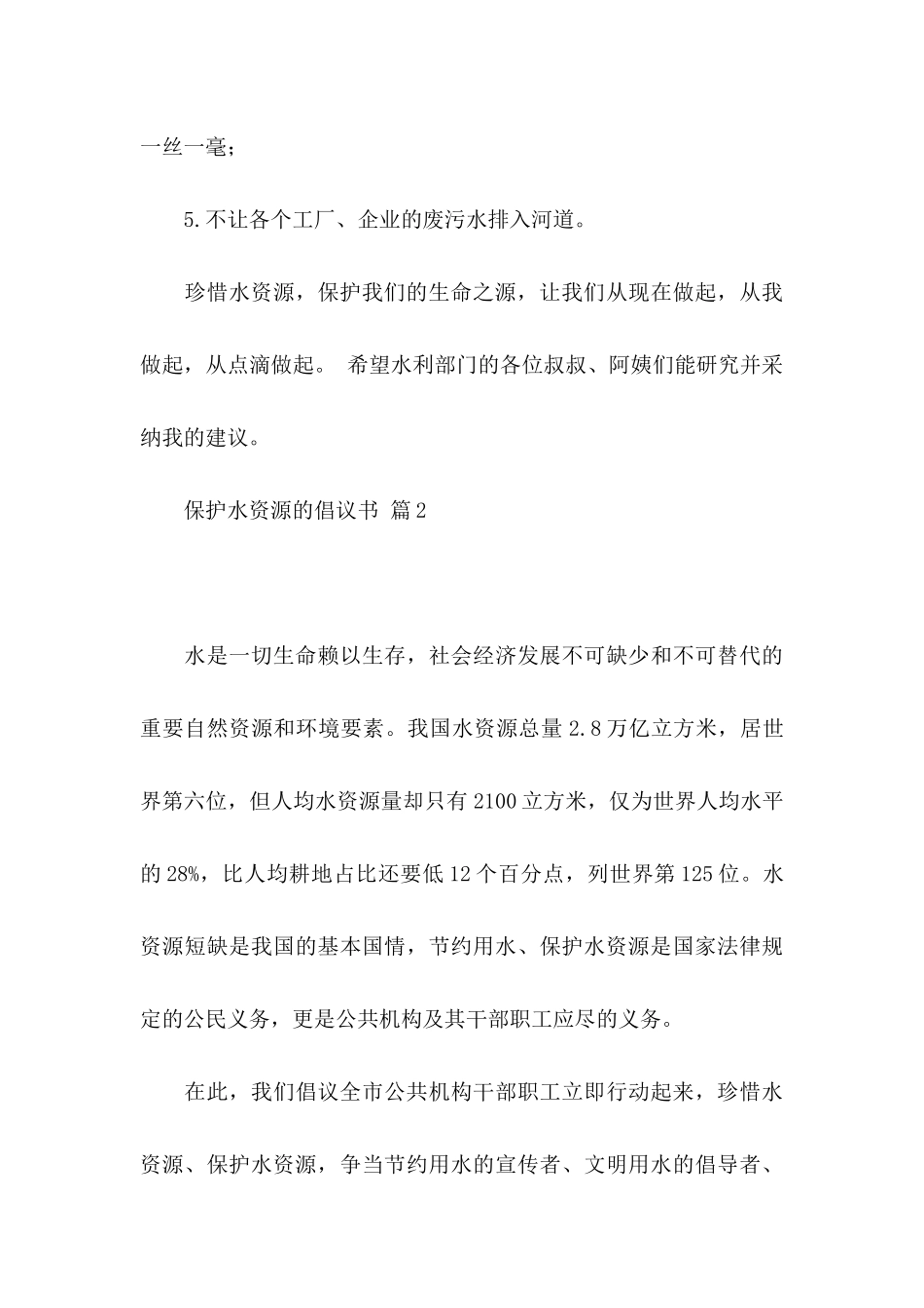 保护水资源的倡议书模板九篇_第3页