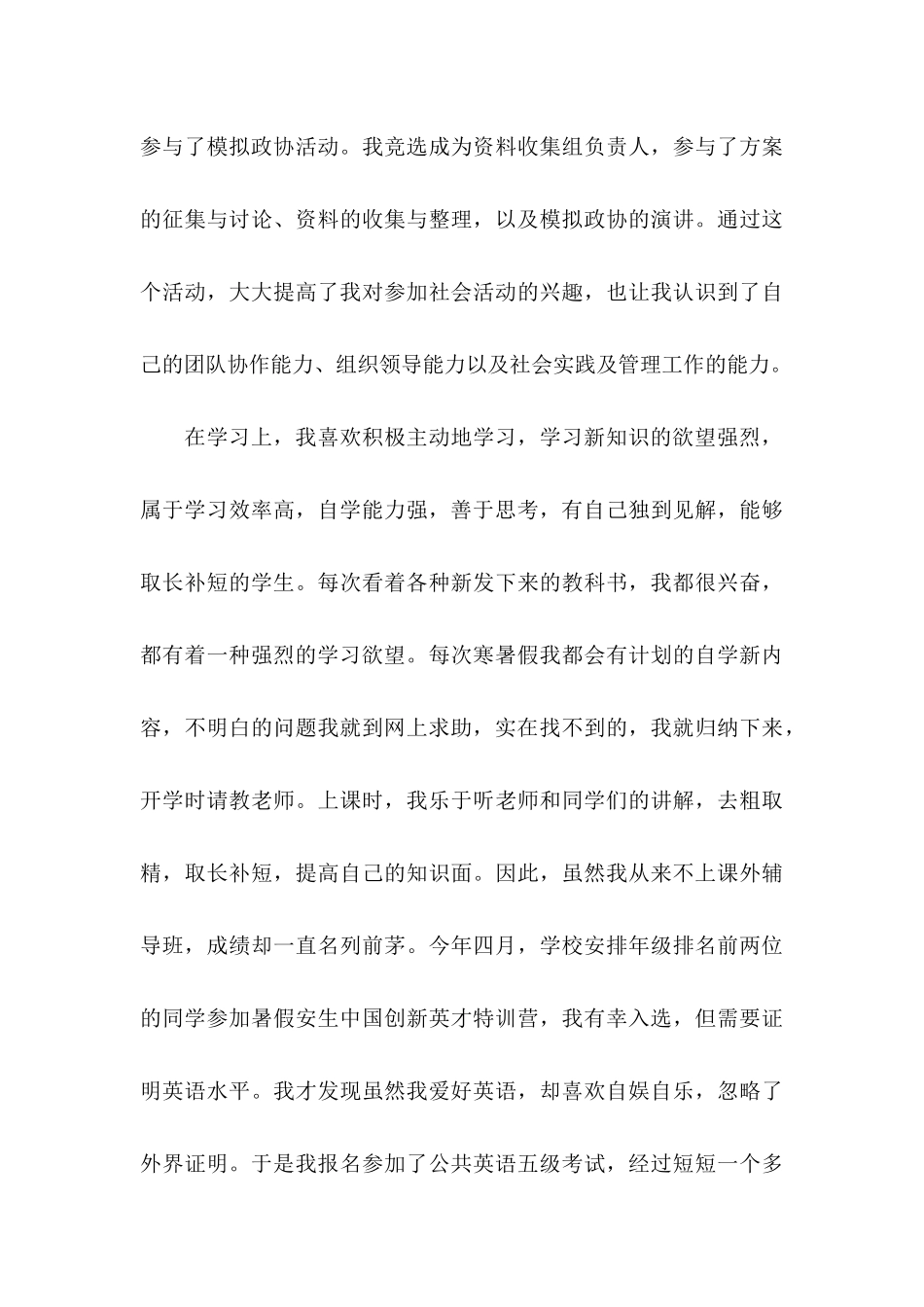 保送生自荐信集合7篇_第3页