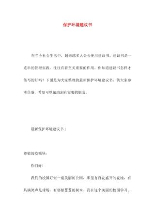 保护环境建议书（一） (3)