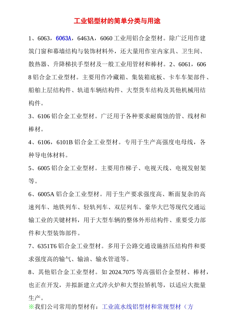 铝型材生产过程_第2页