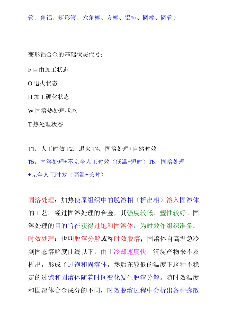 铝型材生产过程_第3页