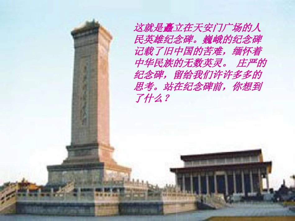 4.振兴中华-我们的责任_第2页