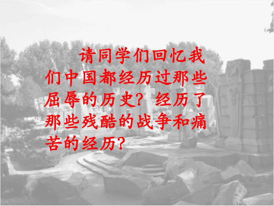 4.振兴中华-我们的责任_第3页