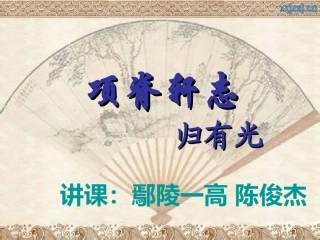 12项脊轩志