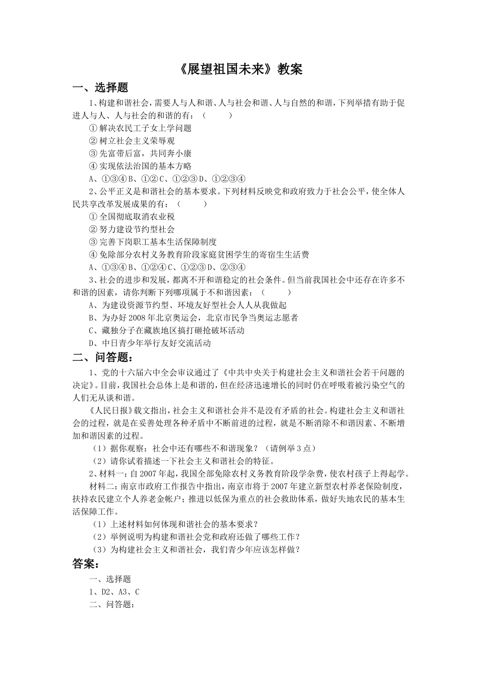 《展望祖国未来》习题2_第1页