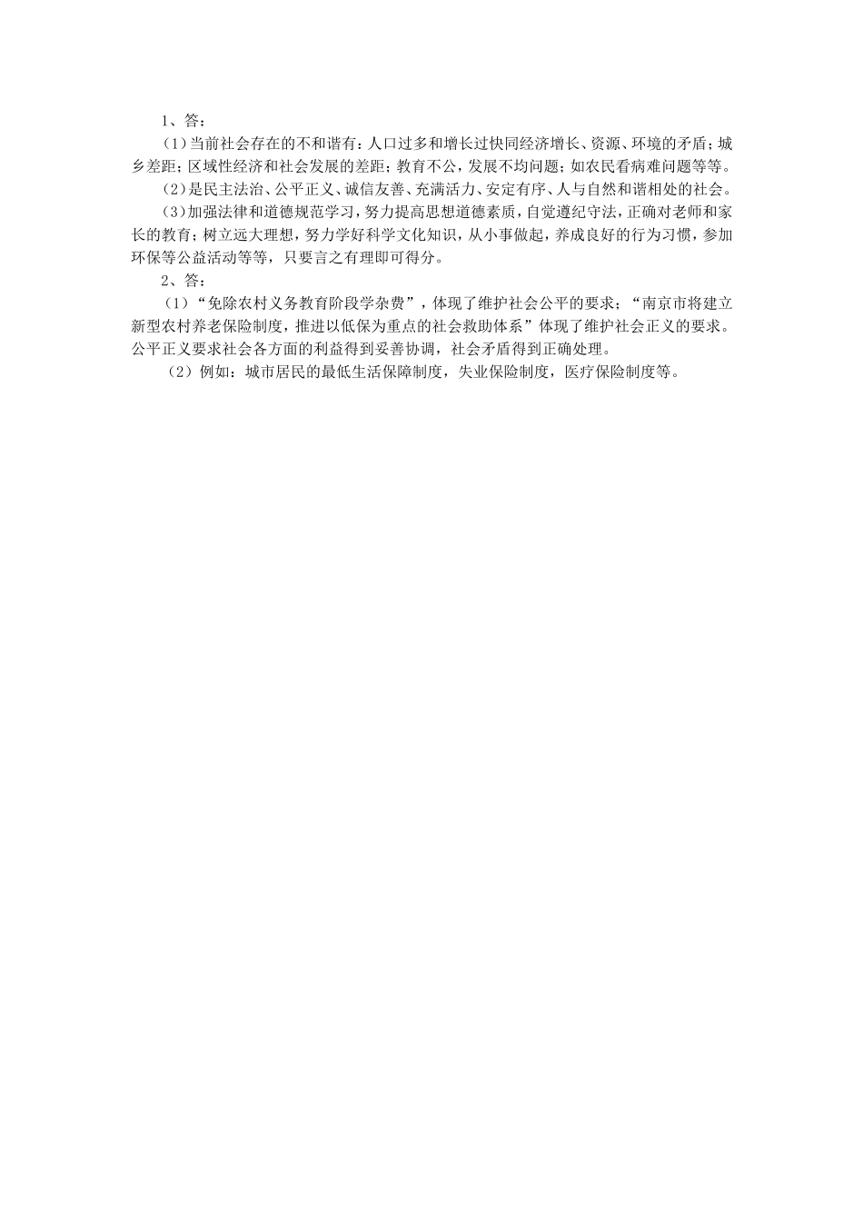 《展望祖国未来》习题2_第2页