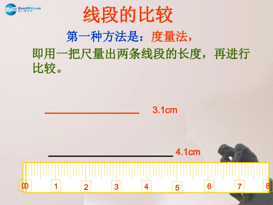 线段的长短比较_第2页