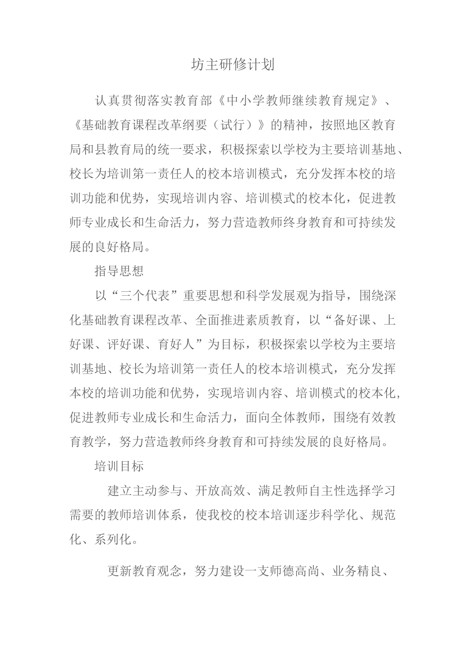 坊主研修材料(计划、总结)_第1页