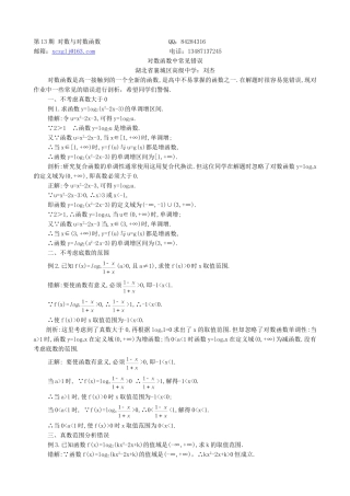 对数函数中常见错误