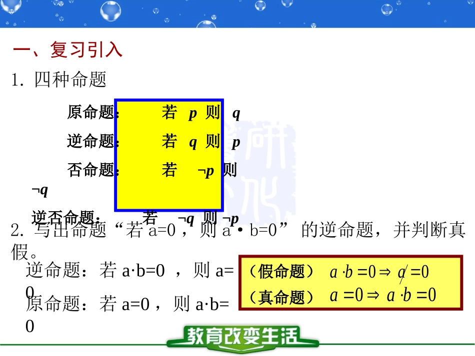 1.2.1充分条件与必要条件-(2)_第2页