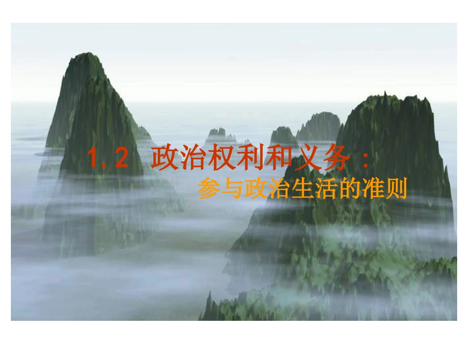 1.2和1.3_第1页