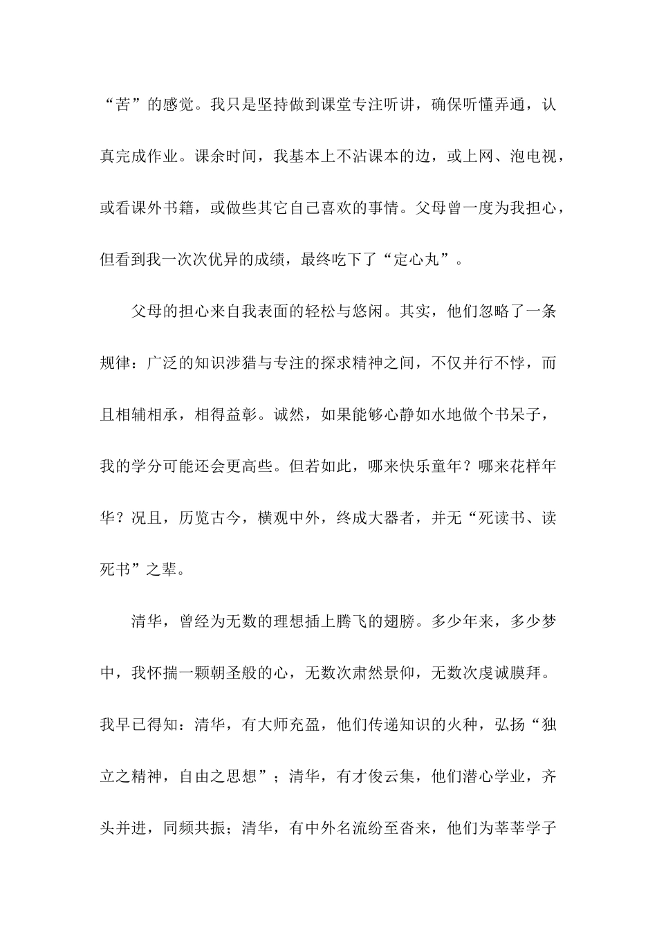 保送生自荐信集合9篇_第3页