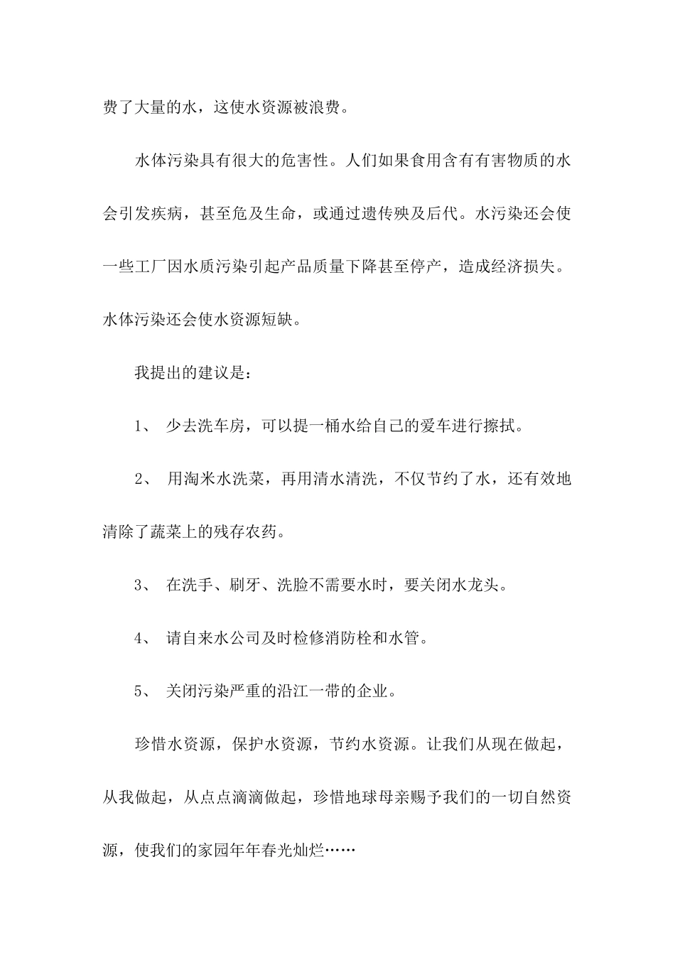 保护水资源的倡议书三篇_第2页