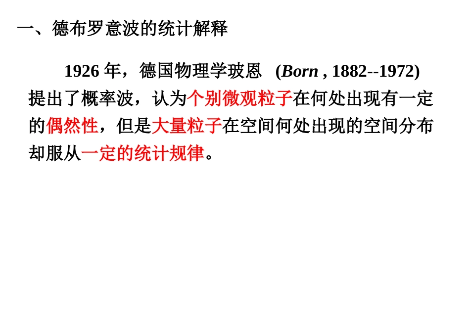 5-不确定性关系_第2页