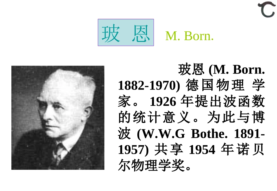 5-不确定性关系_第3页