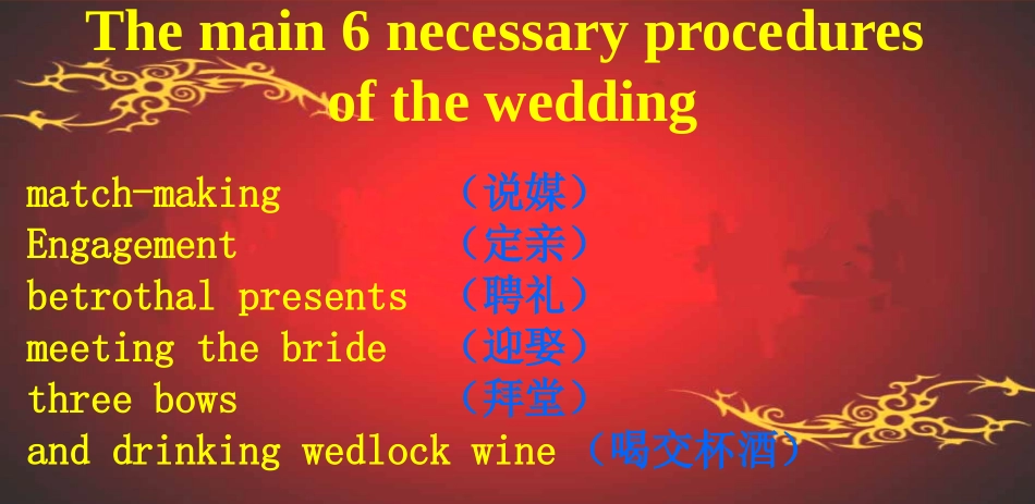 中式传统婚礼英文_第3页