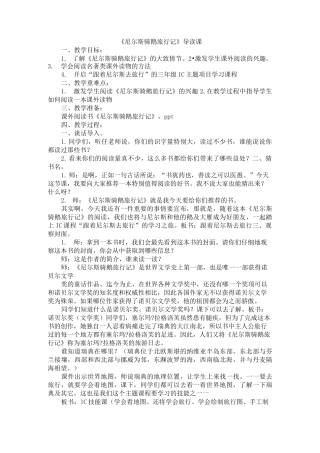 《尼尔斯骑鹅旅行记》导读课教案