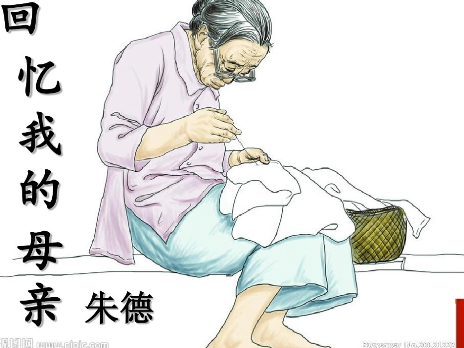 6回忆我的母亲-(2)_第3页