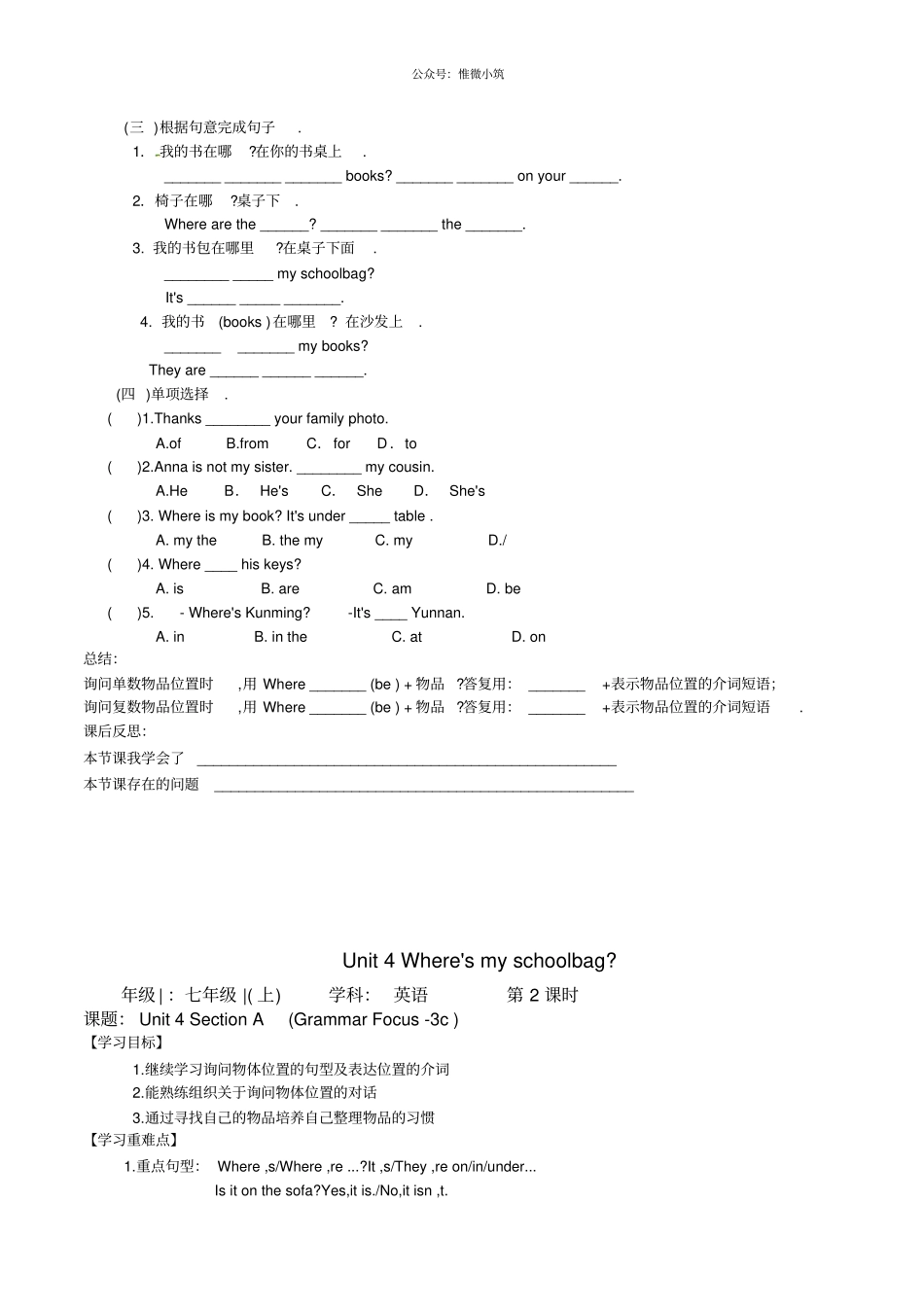 Unit4Wherex27smyschoolbag导学案_第2页