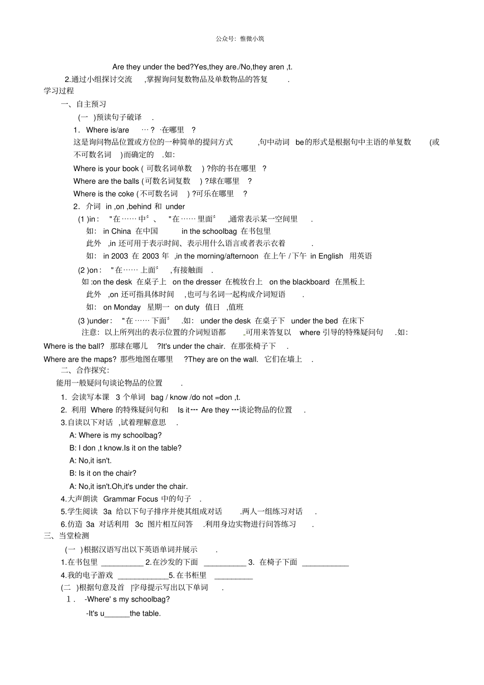 Unit4Wherex27smyschoolbag导学案_第3页