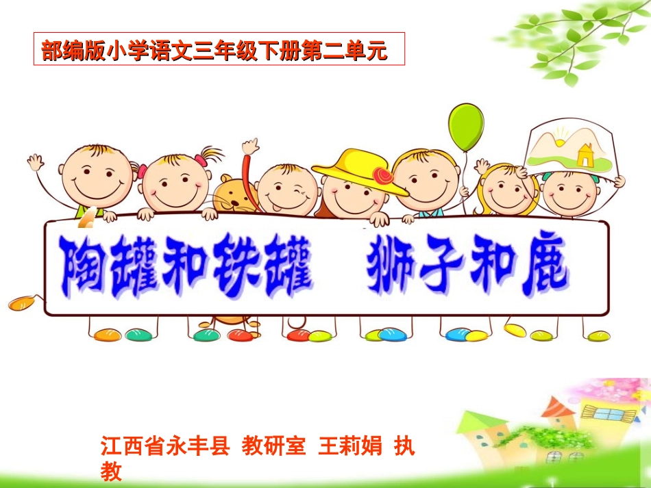 6陶罐和铁罐_第2页