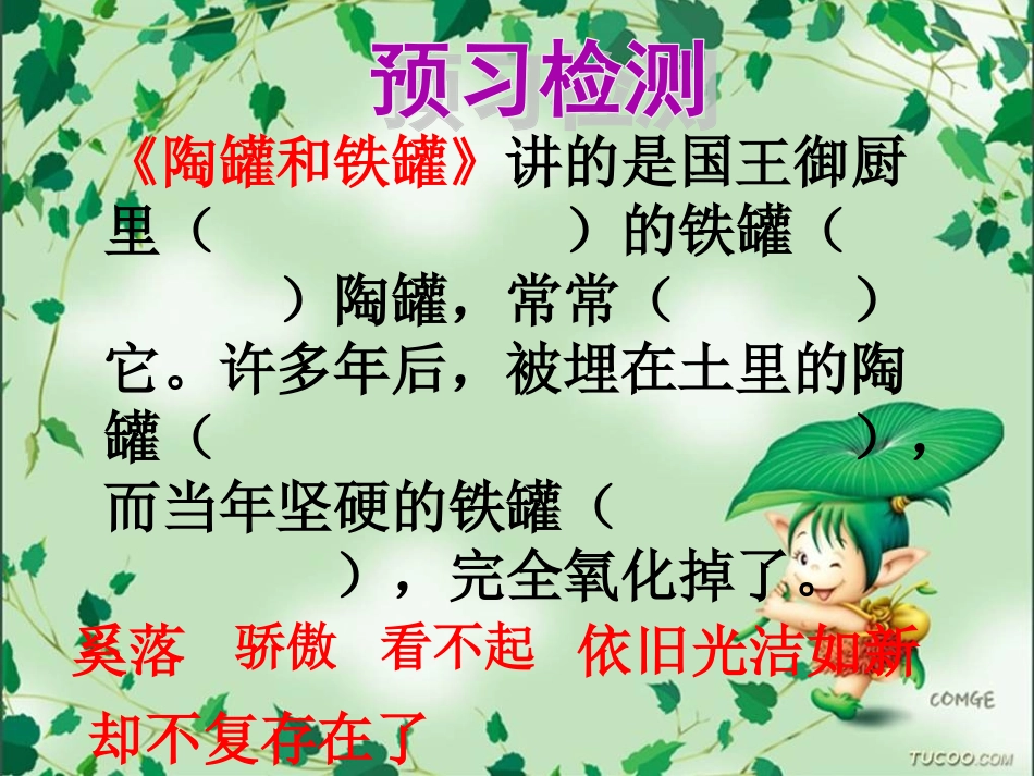 6陶罐和铁罐_第3页