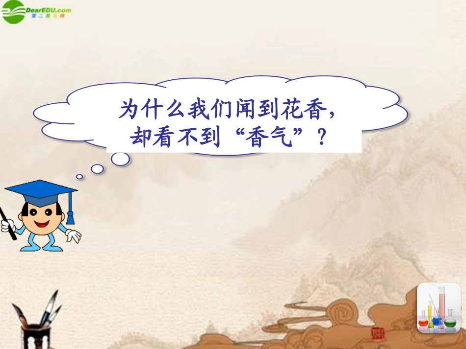 课题1分子和原子-(2)_第2页