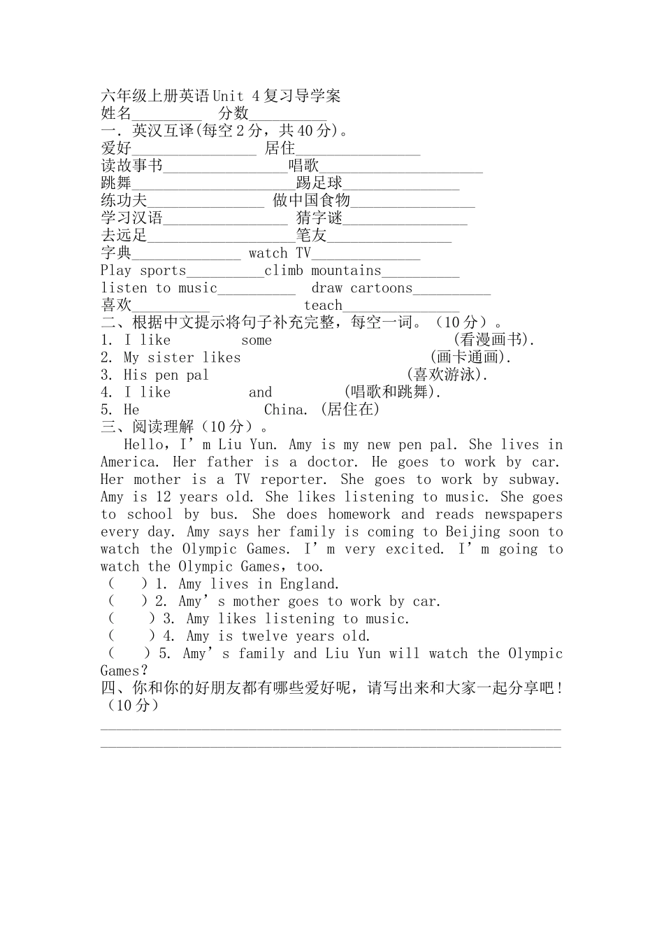 Unit-4复习导学案_第1页