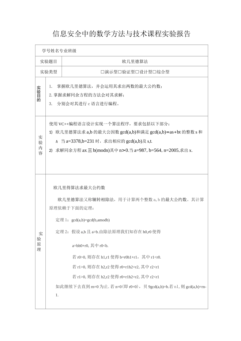 欧几里得算法实验_第2页