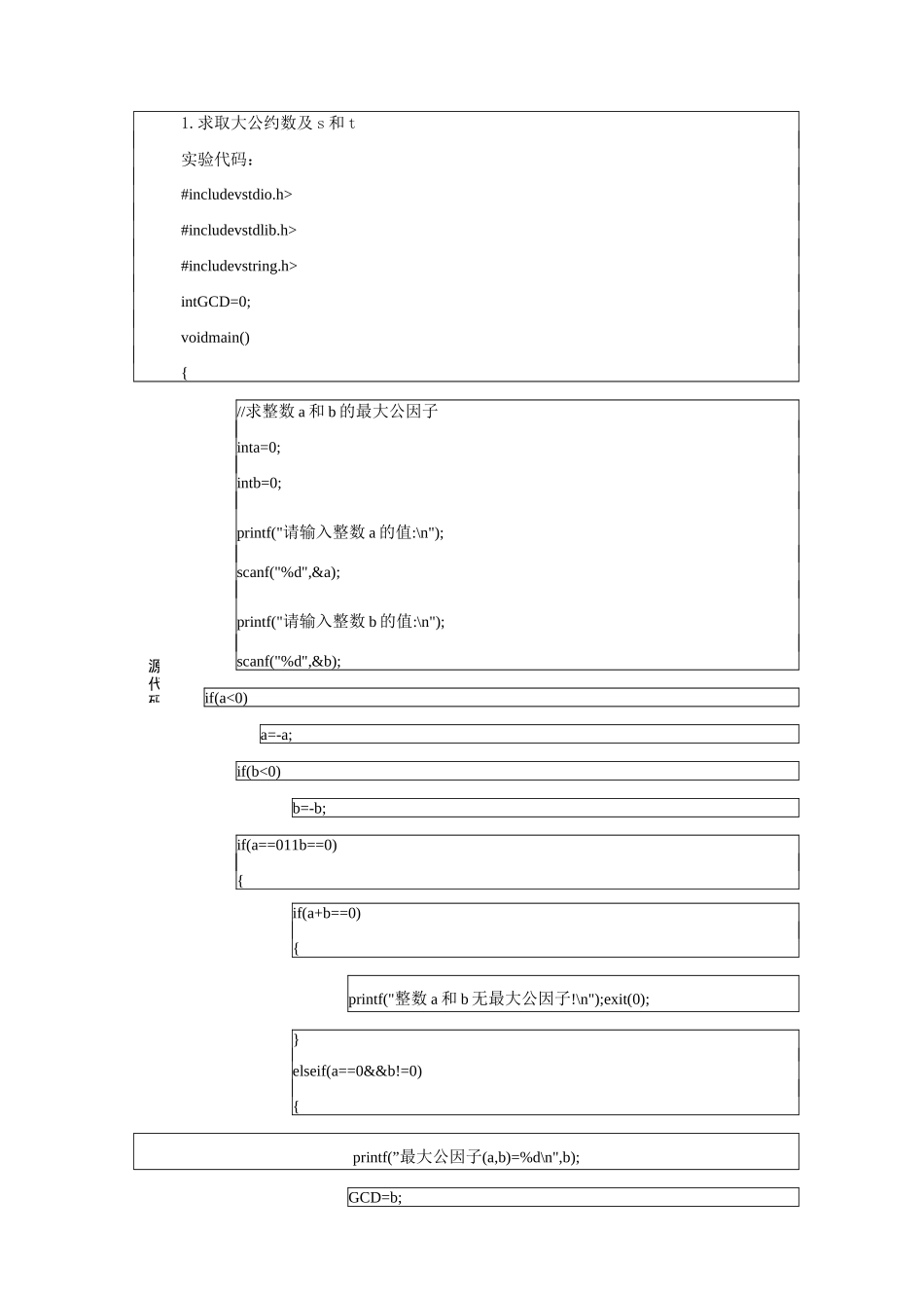 欧几里得算法实验_第3页