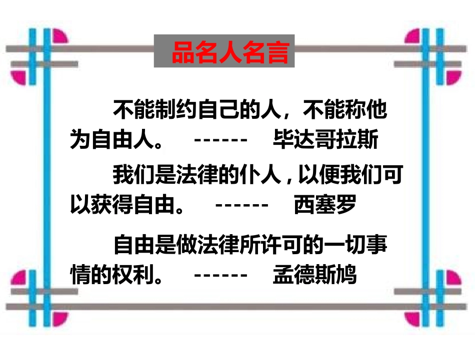 自由平等的真谛-(2)_第2页