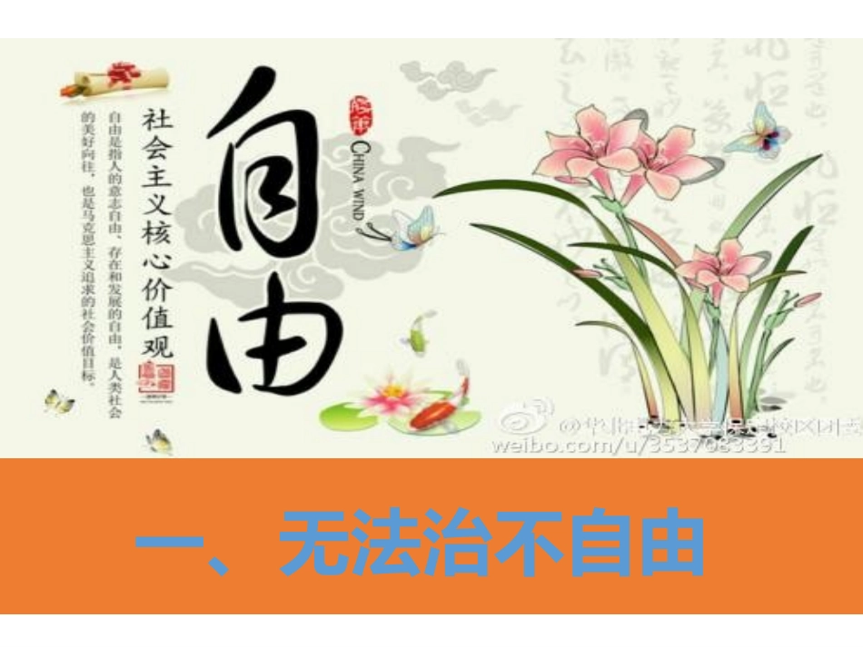 自由平等的真谛-(2)_第3页