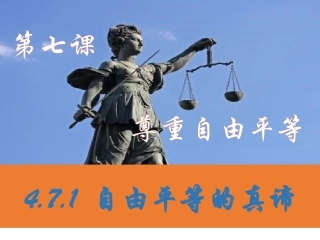 自由平等的真谛-(2)