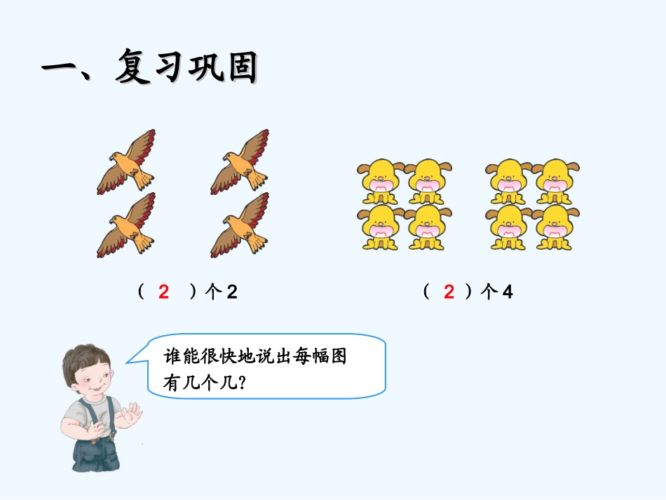 2014年三上第五单元倍的认识_第2页