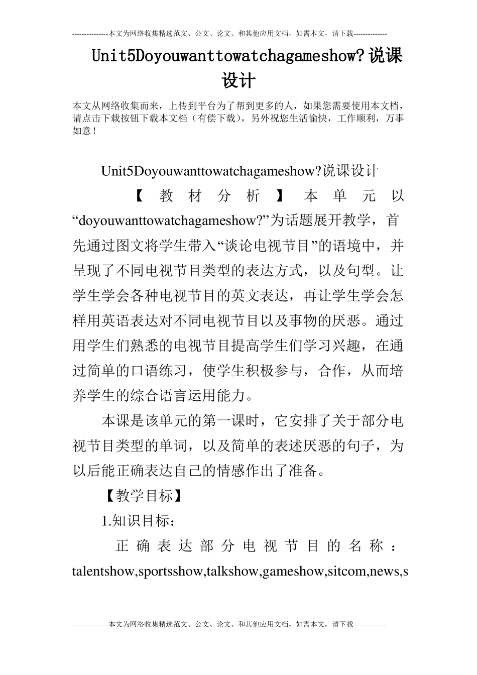 Unit5Doyouwanttowatchagameshow-说课设计_第1页