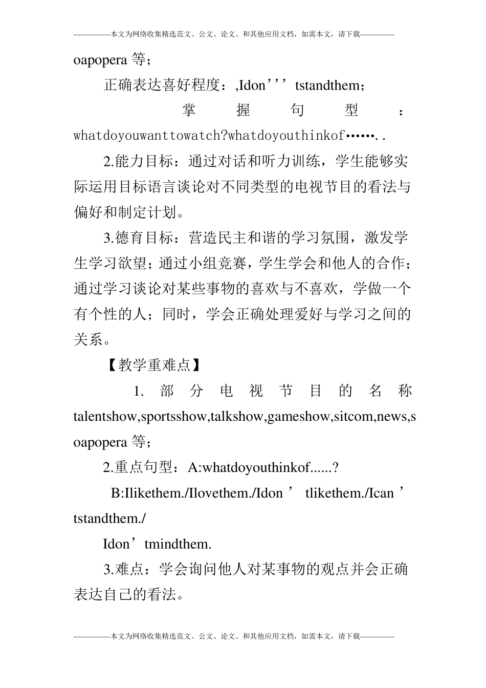 Unit5Doyouwanttowatchagameshow-说课设计_第2页