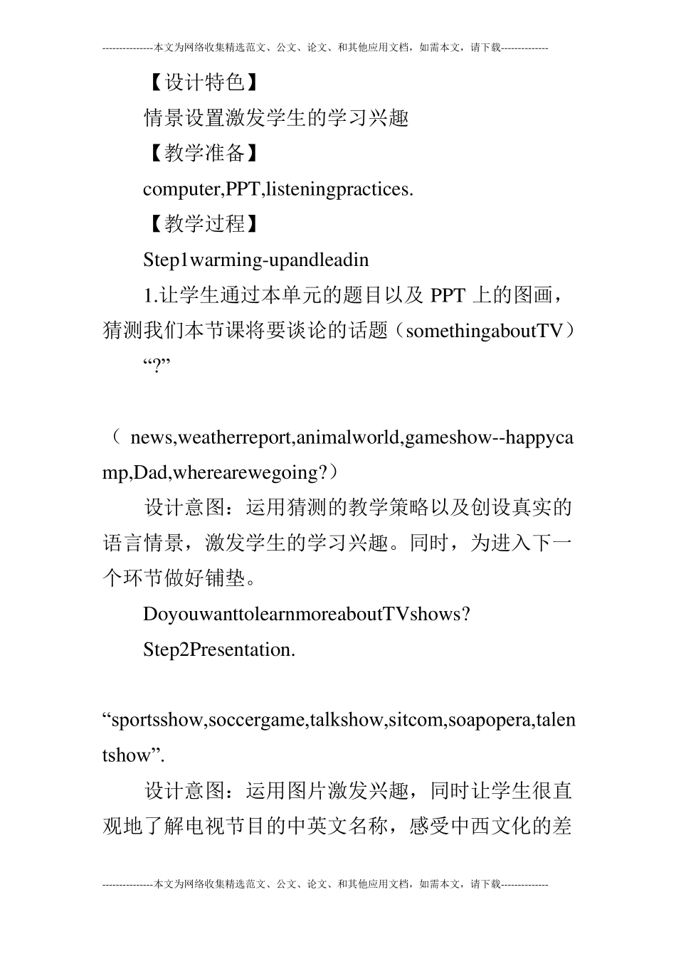 Unit5Doyouwanttowatchagameshow-说课设计_第3页
