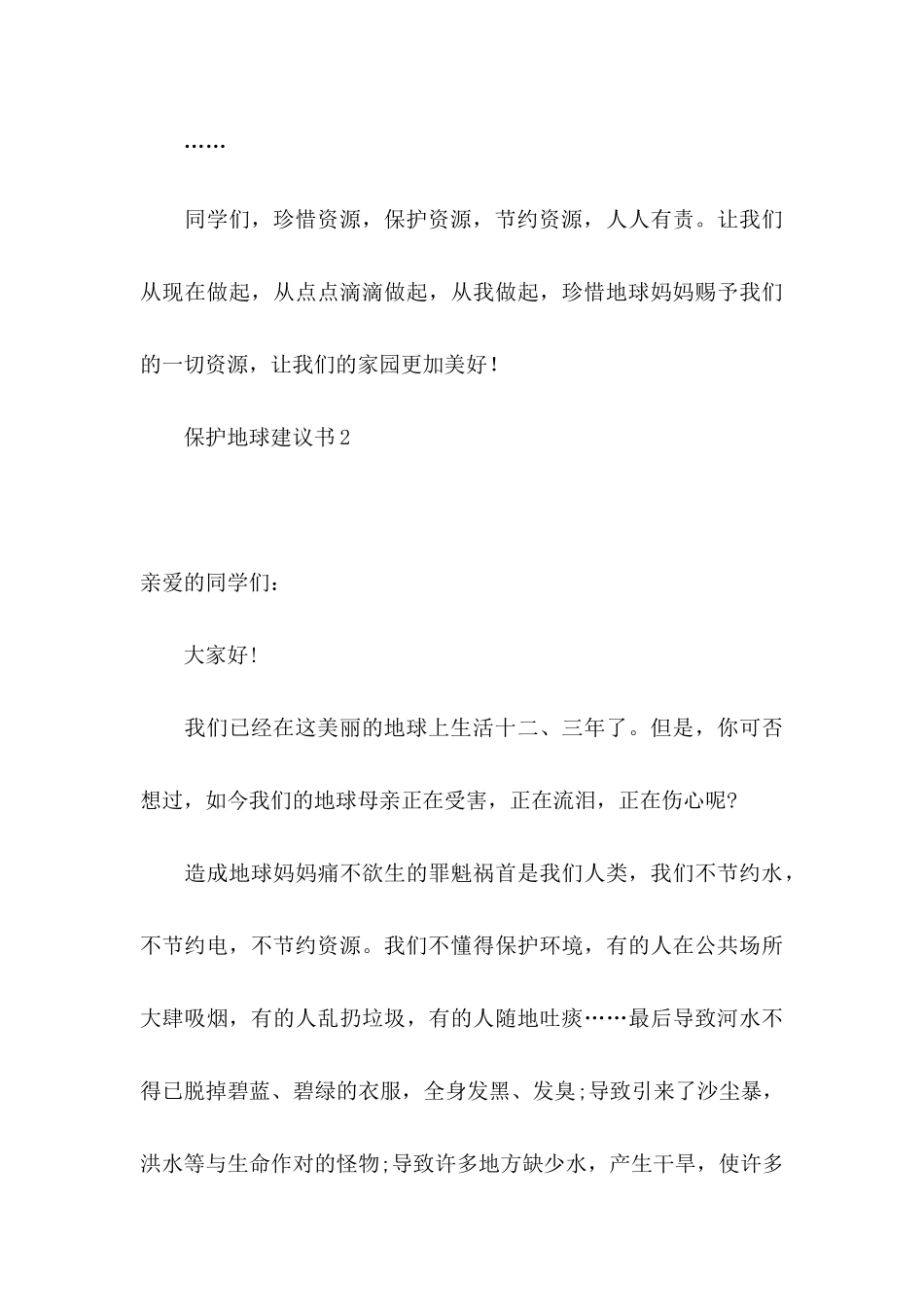 保护地球建议书_第3页