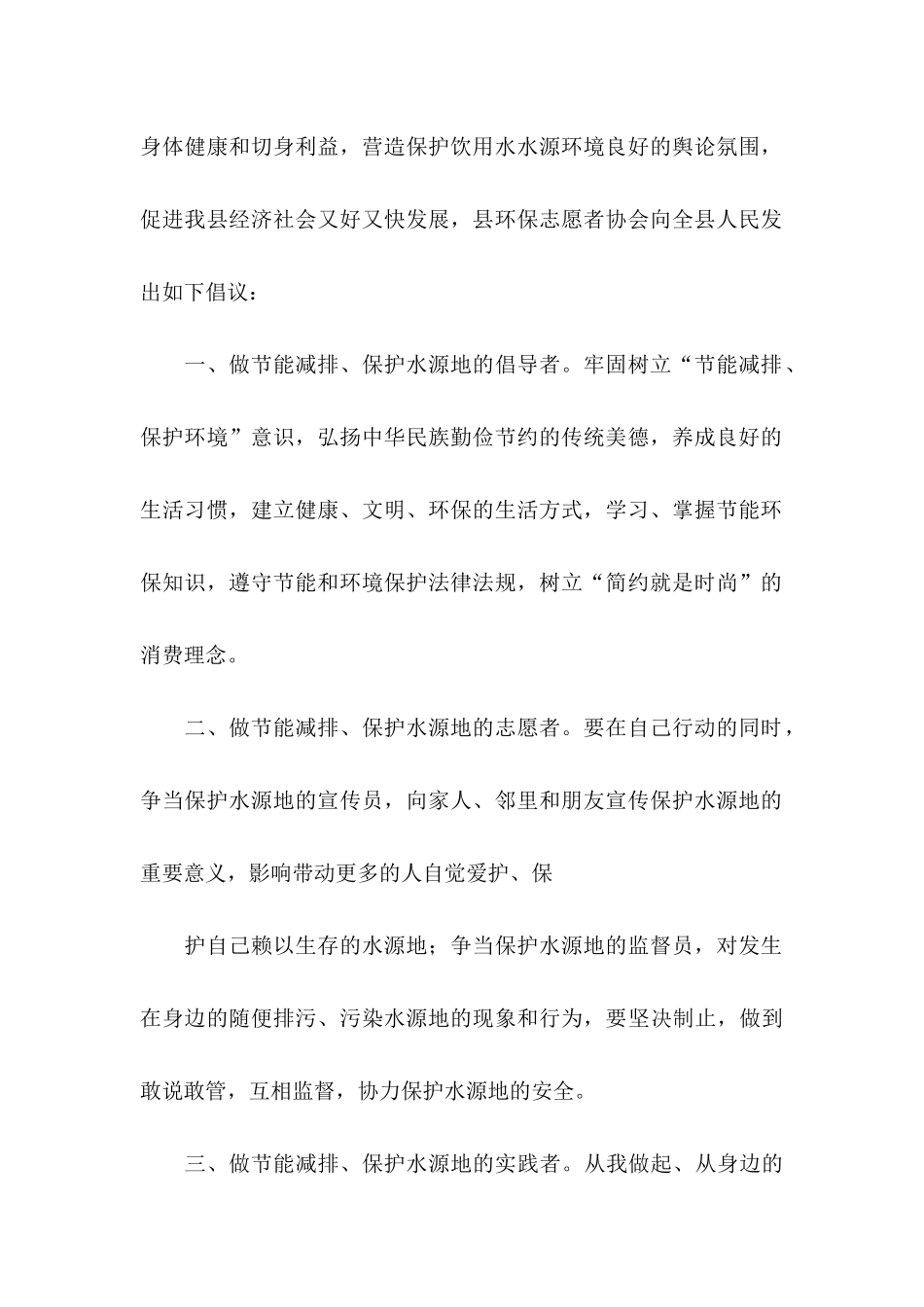 保护水资源的倡议书四篇（一）_第2页