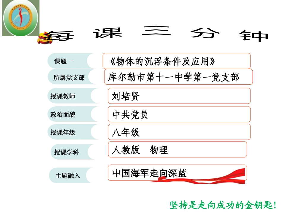 第三节浮力的利用_第1页