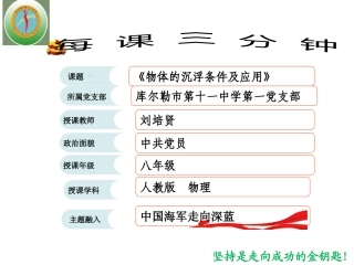 第三节浮力的利用