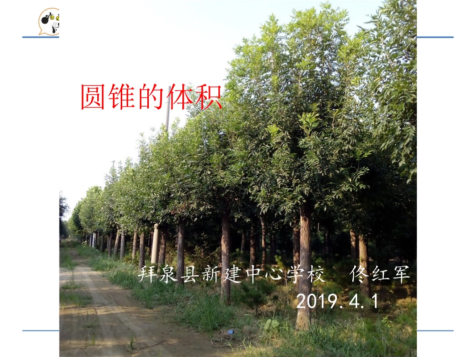 圆锥的认识-(6)_第1页